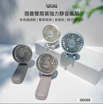 igrass_摺疊雙扇葉強力靜音風扇